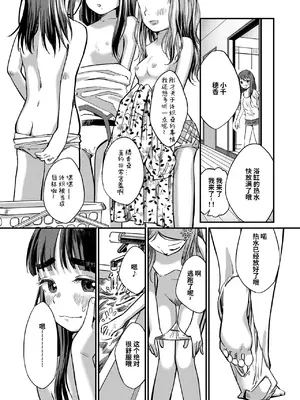 [お絵かきおじさん] ガールズトーク (COMIC LOE VOL.11 LOE NEXT2) [涩涩人个人汉化]_24
