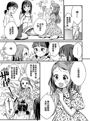 [お絵かきおじさん] ガールズトーク (COMIC LOE VOL.11 LOE NEXT2) [涩涩人个人汉化]_23