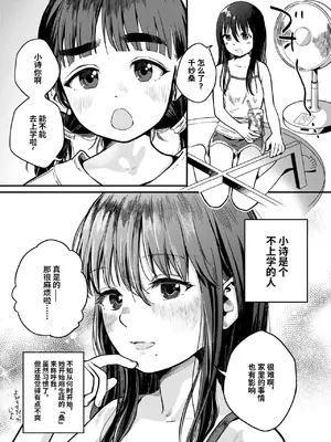 [お絵かきおじさん] ガールズトーク (COMIC LOE VOL.11 LOE NEXT2) [涩涩人个人汉化]_03