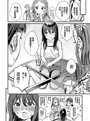 [お絵かきおじさん] ガールズトーク (COMIC LOE VOL.11 LOE NEXT2) [涩涩人个人汉化]_08