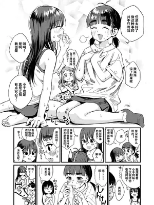 [お絵かきおじさん] ガールズトーク (COMIC LOE VOL.11 LOE NEXT2) [涩涩人个人汉化]_19