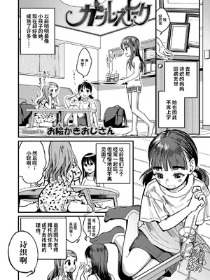 [お絵かきおじさん] ガールズトーク (COMIC LOE VOL.11 LOE NEXT2) [涩涩人个人汉化]_02