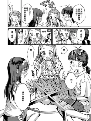 [お絵かきおじさん] ガールズトーク (COMIC LOE VOL.11 LOE NEXT2) [涩涩人个人汉化]_22