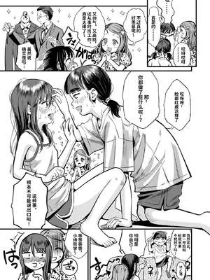 [お絵かきおじさん] ガールズトーク (COMIC LOE VOL.11 LOE NEXT2) [涩涩人个人汉化]_09
