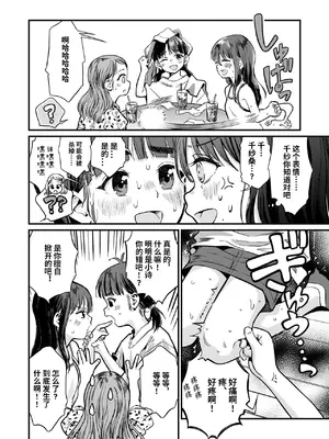 [お絵かきおじさん] ガールズトーク (COMIC LOE VOL.11 LOE NEXT2) [涩涩人个人汉化]_06