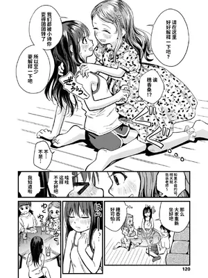 [お絵かきおじさん] ガールズトーク (COMIC LOE VOL.11 LOE NEXT2) [涩涩人个人汉化]_10