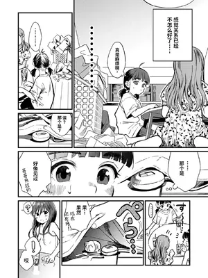 [お絵かきおじさん] ガールズトーク (COMIC LOE VOL.11 LOE NEXT2) [涩涩人个人汉化]_04
