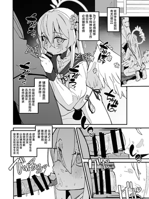 [ラビッツフット (maze＊)] アズサスケベブック (ブルーアーカイブ)｜小小梓色色的同人志 [欶澜汉化组] [DL版]_08