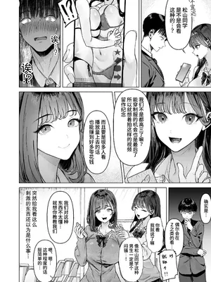 [白金庵 (青水庵、えいち、狼亮輔)] S級女子たちとエッチな動画を撮ることになった僕 [中国翻訳]_07