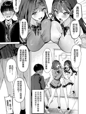 [白金庵 (青水庵、えいち、狼亮輔)] S級女子たちとエッチな動画を撮ることになった僕 [中国翻訳]_08