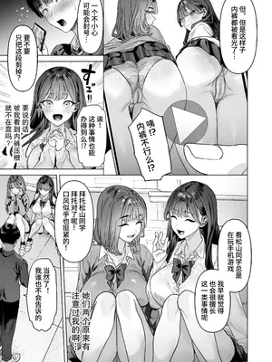 [白金庵 (青水庵、えいち、狼亮輔)] S級女子たちとエッチな動画を撮ることになった僕 [中国翻訳]_10