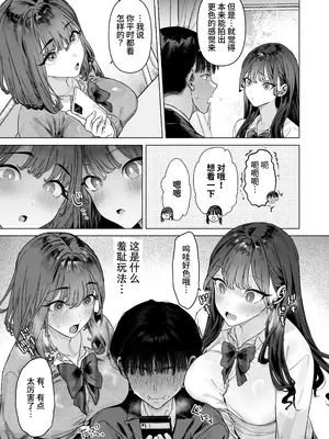 [白金庵 (青水庵、えいち、狼亮輔)] S級女子たちとエッチな動画を撮ることになった僕 [中国翻訳]_18