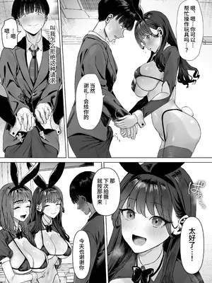 [白金庵 (青水庵、えいち、狼亮輔)] S級女子たちとエッチな動画を撮ることになった僕 [中国翻訳]_30