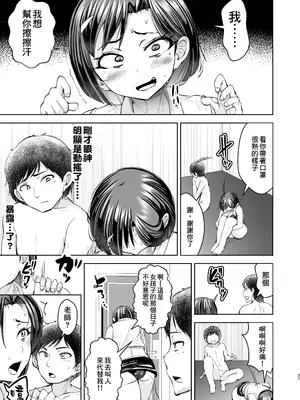 [よったんち (ヨッタン)] 先生がメンエス嬢!？ 〜秘密を暴いたら逆切れしてきたのでわからせてみた〜 [臭鼬娘漢化組]_28