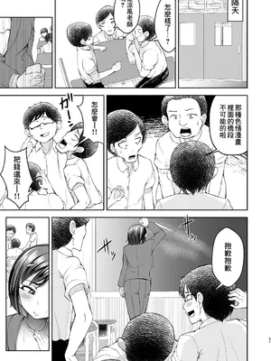 [よったんち (ヨッタン)] 先生がメンエス嬢!？ 〜秘密を暴いたら逆切れしてきたのでわからせてみた〜 [臭鼬娘漢化組]_52