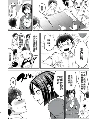 [よったんち (ヨッタン)] 先生がメンエス嬢!？ 〜秘密を暴いたら逆切れしてきたのでわからせてみた〜 [臭鼬娘漢化組]_05