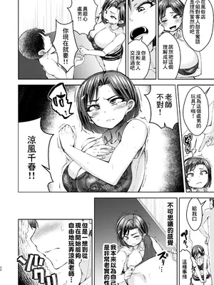 [よったんち (ヨッタン)] 先生がメンエス嬢!？ 〜秘密を暴いたら逆切れしてきたのでわからせてみた〜 [臭鼬娘漢化組]_31