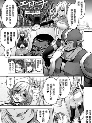 [山田ゴゴゴ] エローナ2 オークの淫紋に悶えし巫女の成れの果て 六話「豚鬼転生」 (くっ殺ヒロインズ Vol.41) [DL版] [中国翻訳]