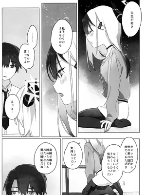(C105) [海までドライブ (木坂)] 明星 (ブルーアーカイブ)_22