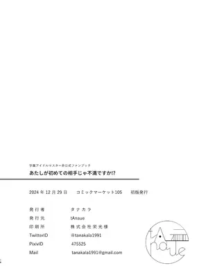 [tAnaue (タナカラ)] あたしが初めての相手じゃ不満ですか!？ (学園アイドルマスター) [DL版]_15
