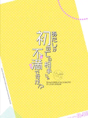 [tAnaue (タナカラ)] あたしが初めての相手じゃ不満ですか!？ (学園アイドルマスター) [DL版]_18