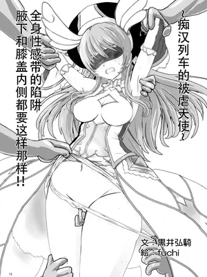 [さんかく同盟 (fuchi、黒井弘騎)] Restraint Angels ～拘束光臨天使～ [DL版] [Bismuth个人汉化]_17