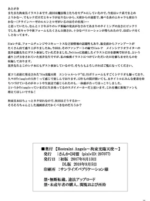 [さんかく同盟 (fuchi、黒井弘騎)] Restraint Angels ～拘束光臨天使～ [DL版] [Bismuth个人汉化]_28