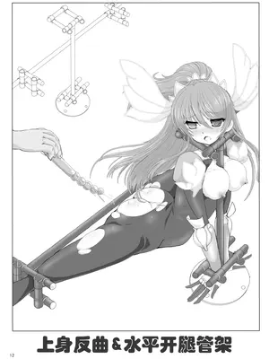 [さんかく同盟 (fuchi、黒井弘騎)] Restraint Angels ～拘束光臨天使～ [DL版] [Bismuth个人汉化]_11
