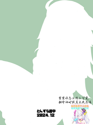[とんずら道中 (かざわ)] フォフォを〇眠して繁殖の運命を歩みたい (崩壊：スターレイル) [瓦尼瓦尼个人汉化] [DL版]_23