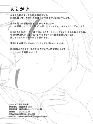(C105) [ねこの路地裏 (猫詩)] いつまでもそばにspring (オンゲキ) [DL版]_33