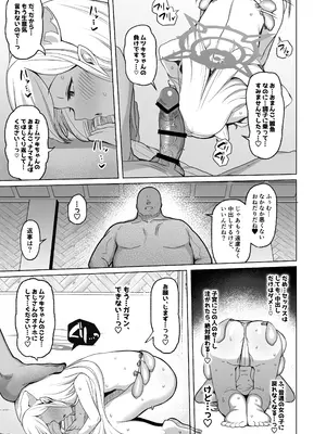 [モモかん (モモのすけ)] 寝取らせアーカイブ (ブルーアーカイブ) [DL版]_28