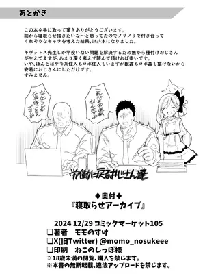 [モモかん (モモのすけ)] 寝取らせアーカイブ (ブルーアーカイブ) [DL版]_35