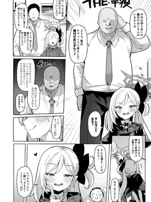 [モモかん (モモのすけ)] 寝取らせアーカイブ (ブルーアーカイブ) [DL版]_03