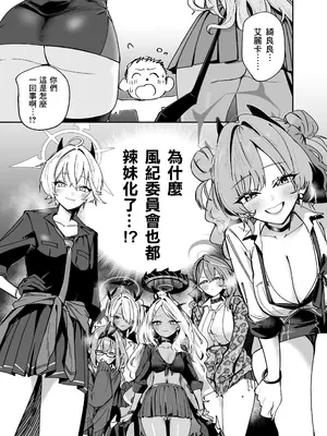 (C105) [宇宙クレヨン (ひさにぃ)] ヒナがえっちなぎゃるになっちゃった！？ (ブルーアーカイブ) [一〇〇五個人漢化] [DL版]_03