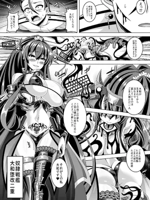 [あつがり義勇軍 (伊智みりしゃ)] 艦隊悪堕ち計画5 ~大和編~ (艦隊これくしょん -艦これ-) [DL版]_14