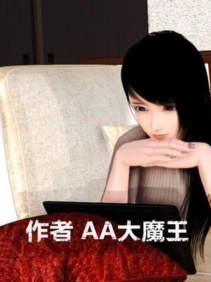 [AA大魔王]淫妻第1季