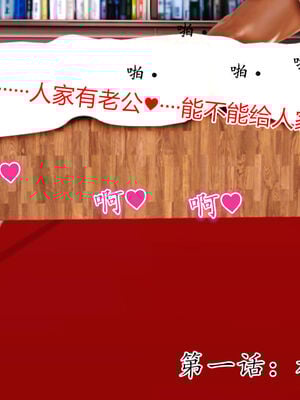 [AA大魔王]淫妻第1季_0004