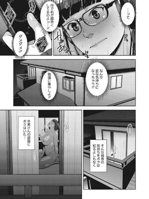 [すぎぢー] いろどりかぞく1-4 (コミックホットミルク) [DL版]_017