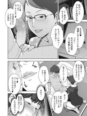 [すぎぢー] いろどりかぞく1-4 (コミックホットミルク) [DL版]_038