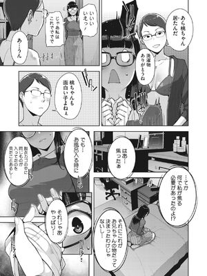 [すぎぢー] いろどりかぞく1-4 (コミックホットミルク) [DL版]_061