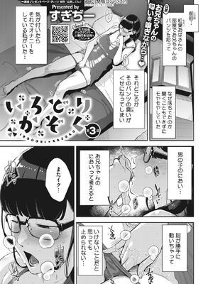 [すぎぢー] いろどりかぞく1-4 (コミックホットミルク) [DL版]_063