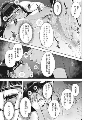 [すぎぢー] いろどりかぞく1-4 (コミックホットミルク) [DL版]_067