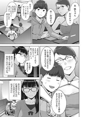 [すぎぢー] いろどりかぞく1-4 (コミックホットミルク) [DL版]_071