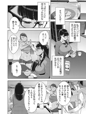 [すぎぢー] いろどりかぞく1-4 (コミックホットミルク) [DL版]_072