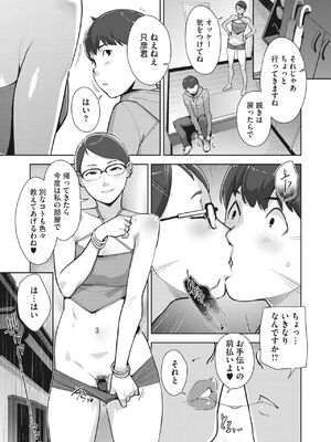 [すぎぢー] いろどりかぞく1-4 (コミックホットミルク) [DL版]_075