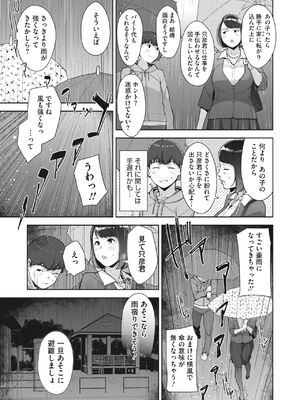 [すぎぢー] いろどりかぞく1-4 (コミックホットミルク) [DL版]_077
