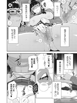 [すぎぢー] いろどりかぞく1-4 (コミックホットミルク) [DL版]_086