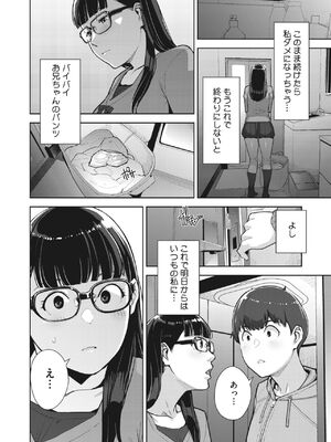 [すぎぢー] いろどりかぞく1-4 (コミックホットミルク) [DL版]_090