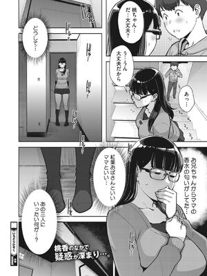 [すぎぢー] いろどりかぞく1-4 (コミックホットミルク) [DL版]_092