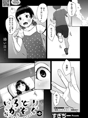 [すぎぢー] いろどりかぞく1-4 (コミックホットミルク) [DL版]_109